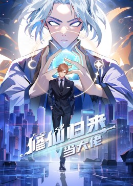 十八年后的终极告白2.0电视剧