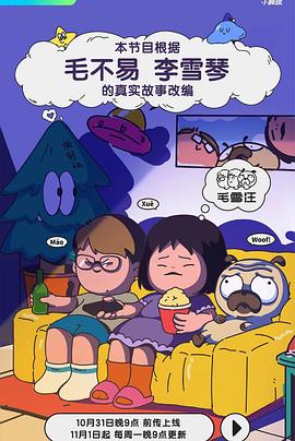 真相的背后
